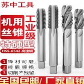 MM5M8M6 丝锥 中螺旋丝锥机用丝锥先端丝锥10新苏 包邮 12M尖 螺