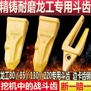 齿220齿石龙根龙齿齿8工/斗岩斗085龙工/销子150齿尖225工挖掘机