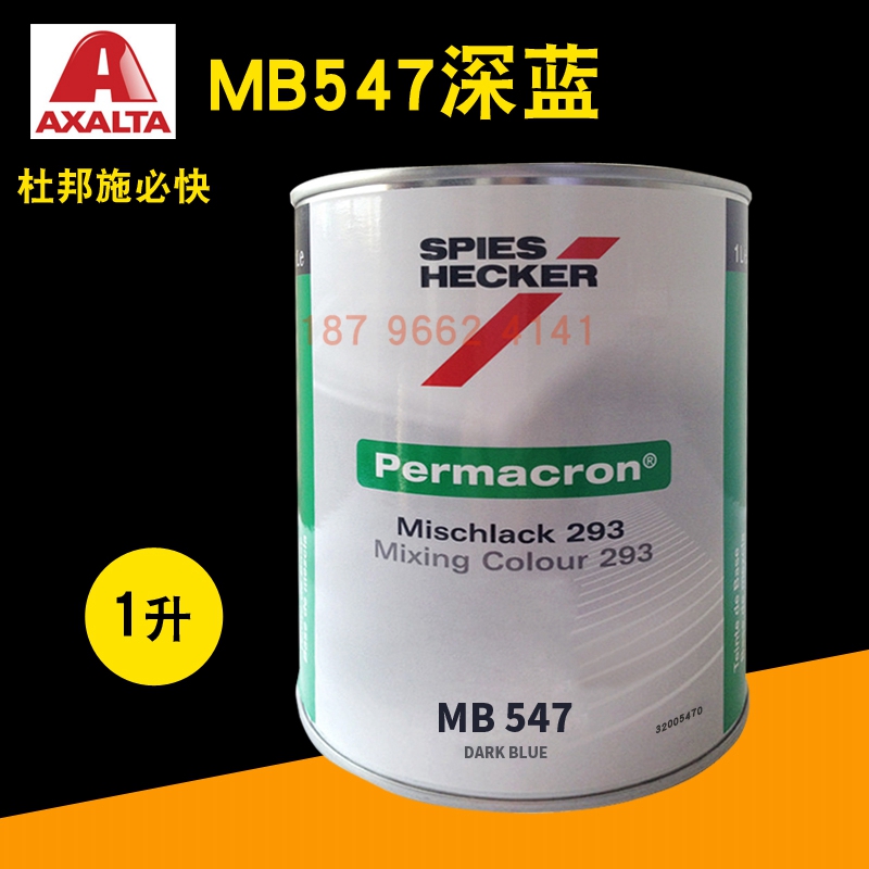 艾仕得杜邦施必快色母MB547深蓝MB549闪银MB551/MB552透明Y蓝MB54