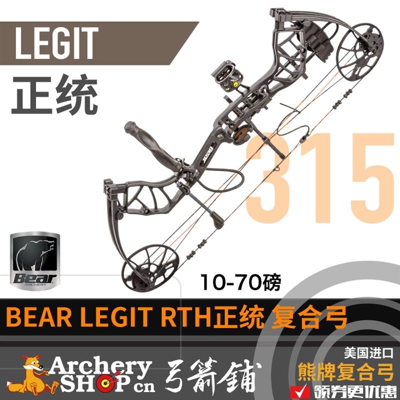 2024BEeAR熊牌正统复合弓Legit滑轮弓套装新手入门款进阶升级美国