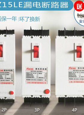 E漏电5L漏保0壳A断路器10Z1/PD塑漏电保护器0494开关10-三0相四线