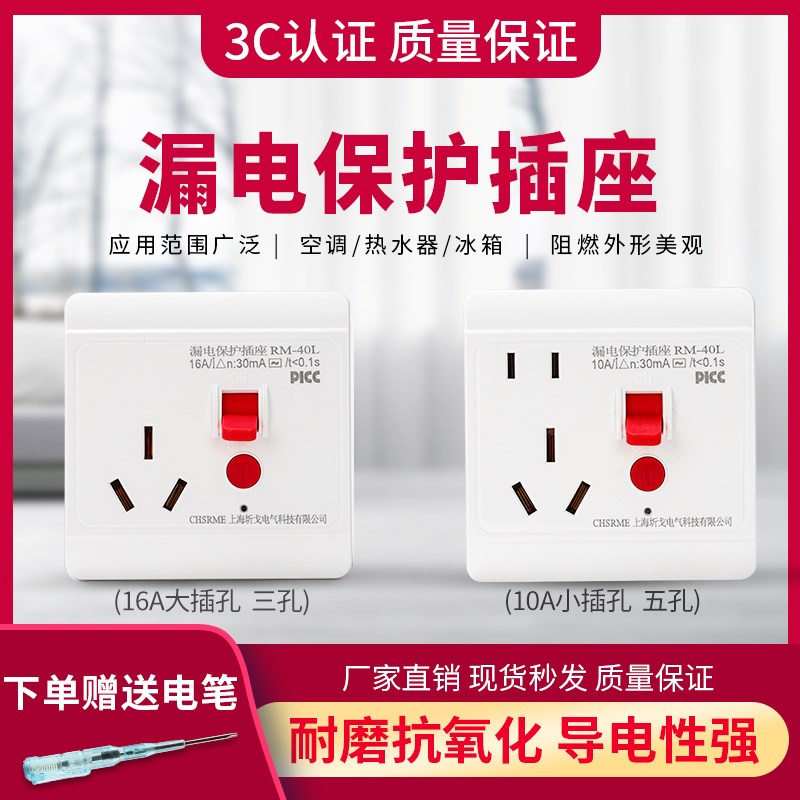 新款10A16A漏电保护开关插座断路器家用2P热水器V空调86型面板