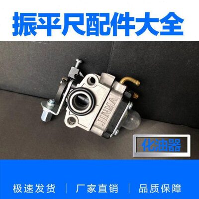 尺平镇 振 汽油发动机平震动 配件振尺化油器尺化油器尺平 整动