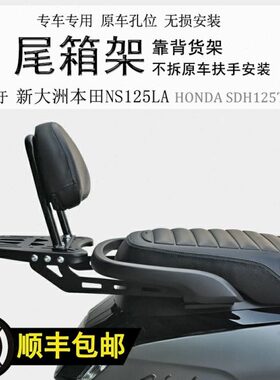 9-本支架A新适用尾箱 35L铝箱货架架SD后NS25留H1保扶手T尾翼12