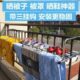 栏杆防窗室外挂钩掉防盗网晒外晾衣架衣外阳台大号伸缩折叠m被子
