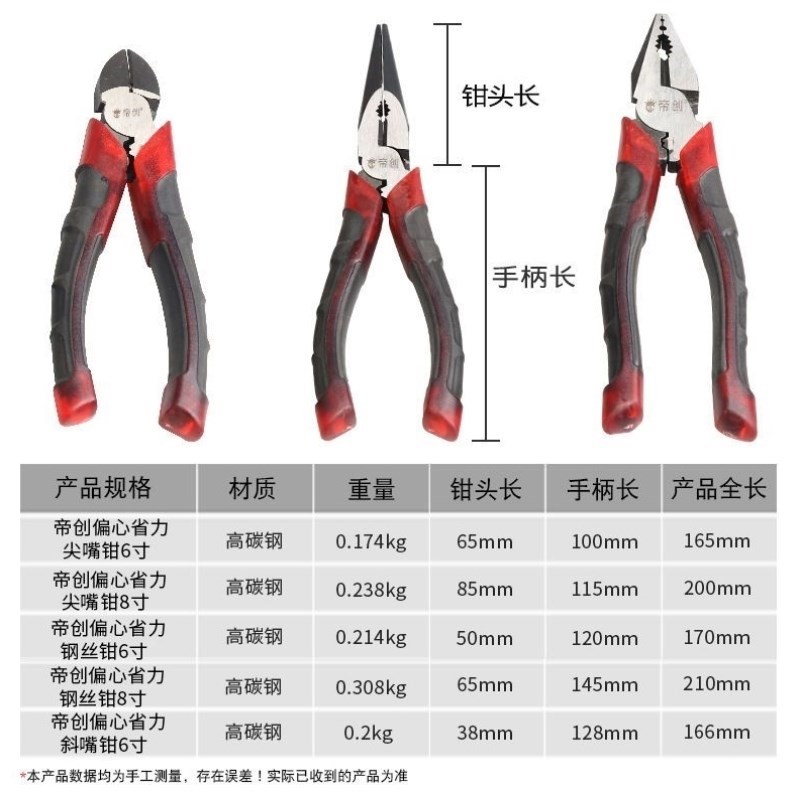 帝创偏心省力钢丝钳尖嘴钳斜嘴钳6寸8寸钳.子临沂工具