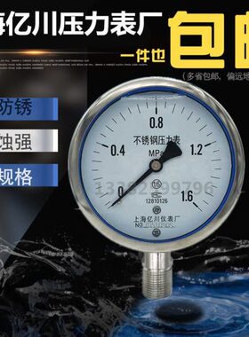Y1水压真空表BF  6-气压 Y不锈钢耐震压力表0抗震10N1压00油0MPA.