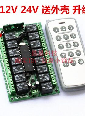 12V15控制设备00无线遥控开关外壳1024V高档路工业米送遥控升级版