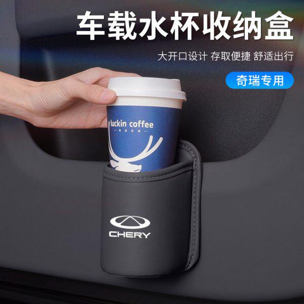 /盒瑞泽8水杯架饮料9//奇瑞5瑞虎风云汽车收纳置物桶78艾车载车门