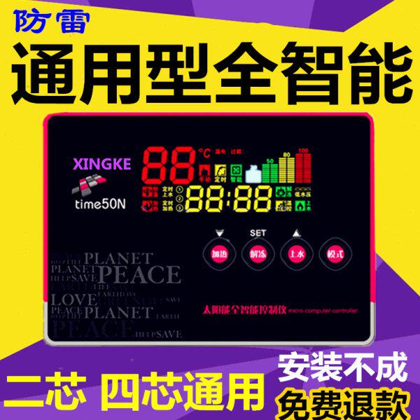 配件仪太阳智能自动上水款测控雨通用夏桑控制器太阳能热水器仪表