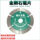 耐磨片11专用片切金刚片 云 4石材圆锯片切割片 打磨 石切片石
