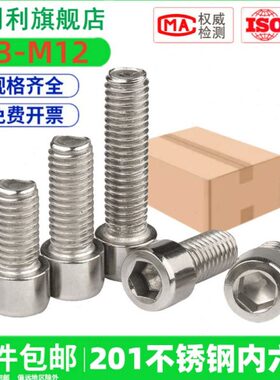 10头G1头M5螺钉20杯盒装螺栓圆柱不锈钢内六角螺丝70MMM8B12M6整