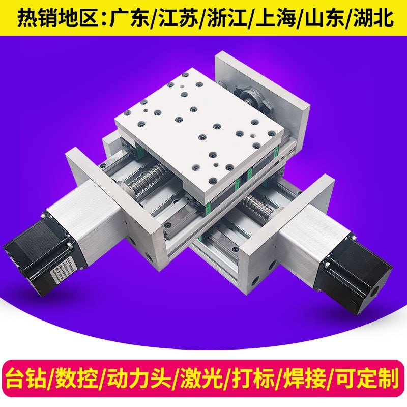 滑台直线电动导轨升降滚珠模组重型十E字xy数控台钻动力头激光焊