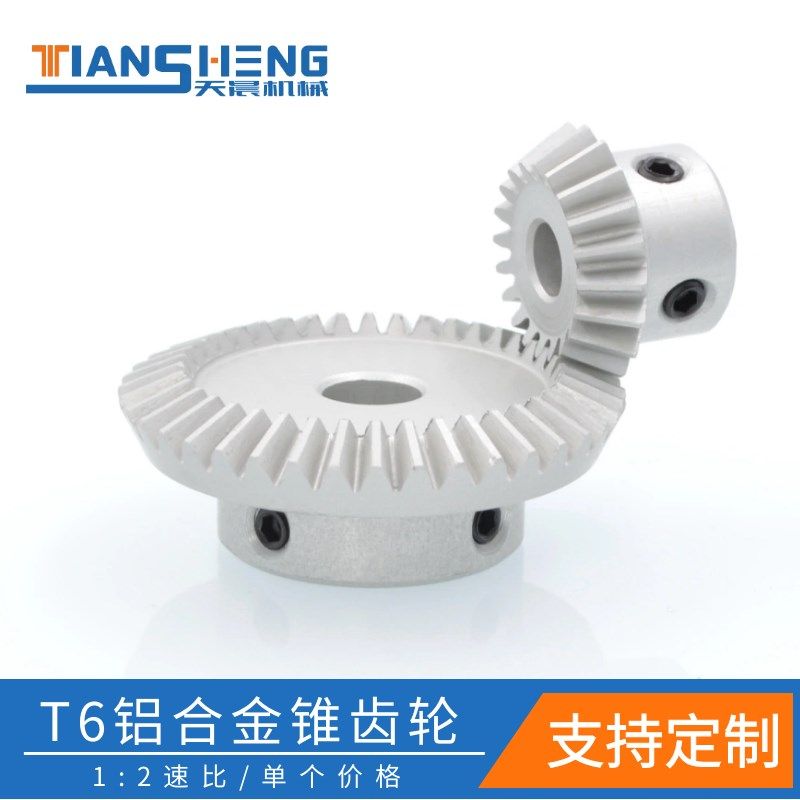 铝合金伞齿轮 锥齿轮 90度转向齿轮 E1:2速比 直齿锥齿轮 支持定