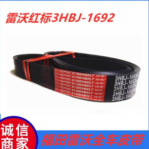 皮带配件走使用RG带9田雷沃50三联J红2收割机HB皮带标行大全16福3