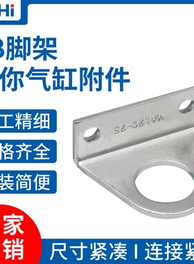MAL迷你气缸附件LB脚架/支架LB16/LB2I0/LB25/LB32/LB40