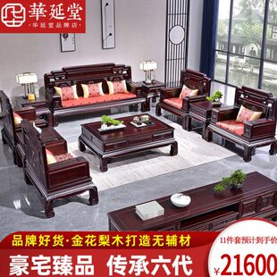木香客厅梨全套大户型木花菠萝格家具国色金天全实木沙发红木沙发