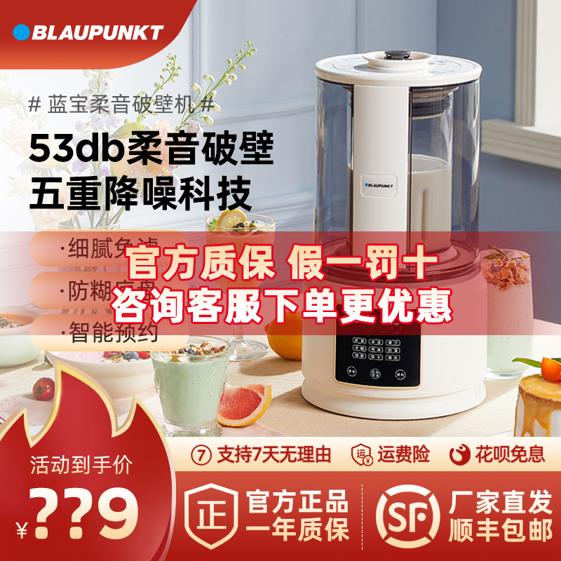 德国蓝宝柔音破壁l机家用加热全自动小型豆浆机非静音多功能料理