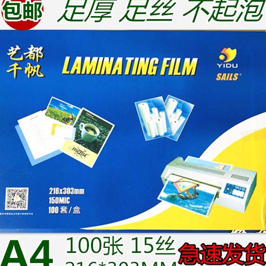 塑胶过过塑膜 A4C10胶 0 张 膜 千帆膜塑封膜 厚过15相片照片菜单