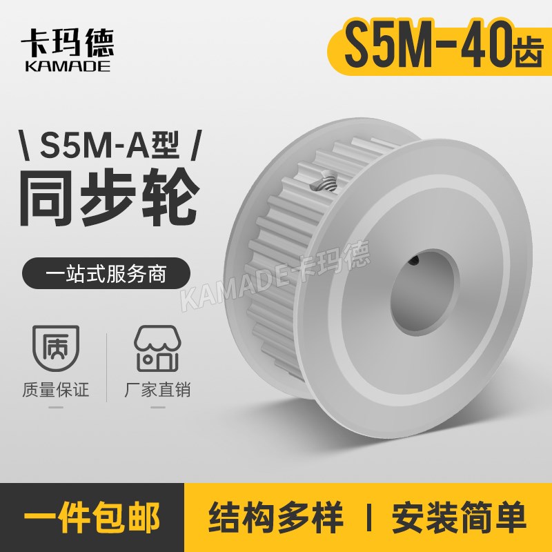 S5M两面平同步轮40齿 40S5M250D-A同步轮带轮AF型同步皮带轮27定