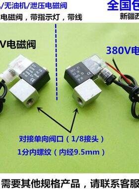 电磁阀 阀气空气压缩机气泵配件泄无静音80220V3空压机包邮机油V