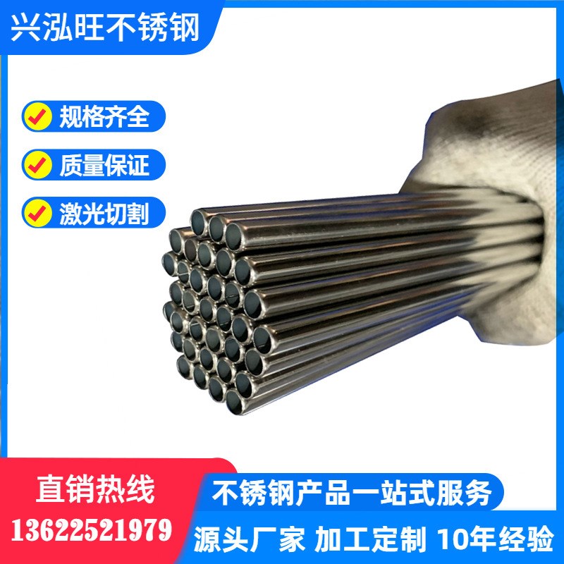 316L不锈钢毛细管 精密t空心圆管 气源管 薄壁小圆管激光精密切割