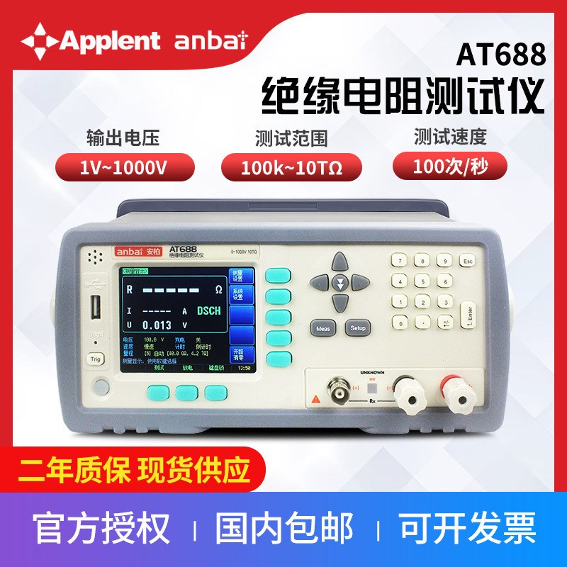 AT688 绝缘电阻仪 常w州安柏 智能电阻 兆欧表 安规仪
