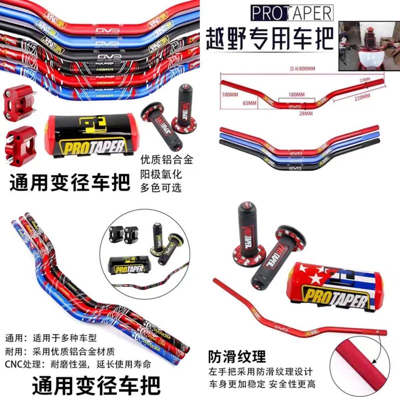 波速尔M1Me5歼一猎豹防摔变径车把手把华阳T4极盗者战狼龙头方向