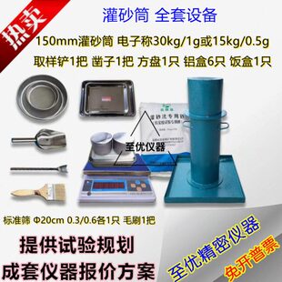 /灌砂桶法加厚桶0试验灌砂度20特惠150凿子灌砂整套实压mm筒天平