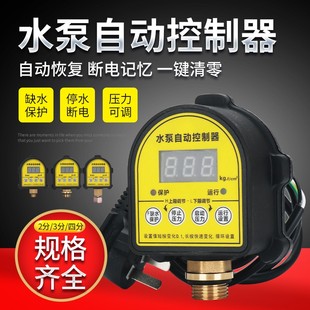 家用水泵缺水保护数显压力开关 智T能水泵压力控制 水泵自动开关