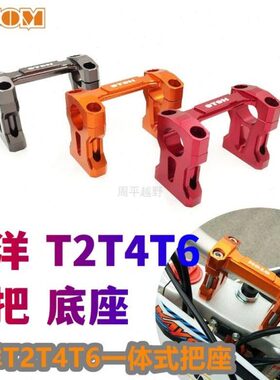 把把底通用车把一体式车把华手T龙头洋2T座4T6改装方卡座向把固定