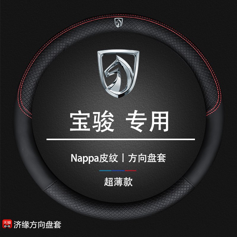 适用宝骏方c向盘套730 510 530 560 310w 360 630汽车皮车把套四