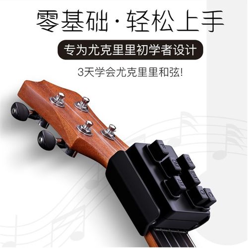 尤克里里辅助神器女初学者一键和弦23寸专业级T调音助弹按弦器