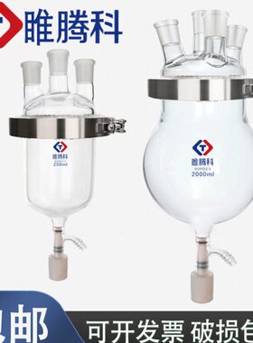 下单250050放器实验室玻璃器皿m反应釜料带烧瓶llm玻璃反应层三口