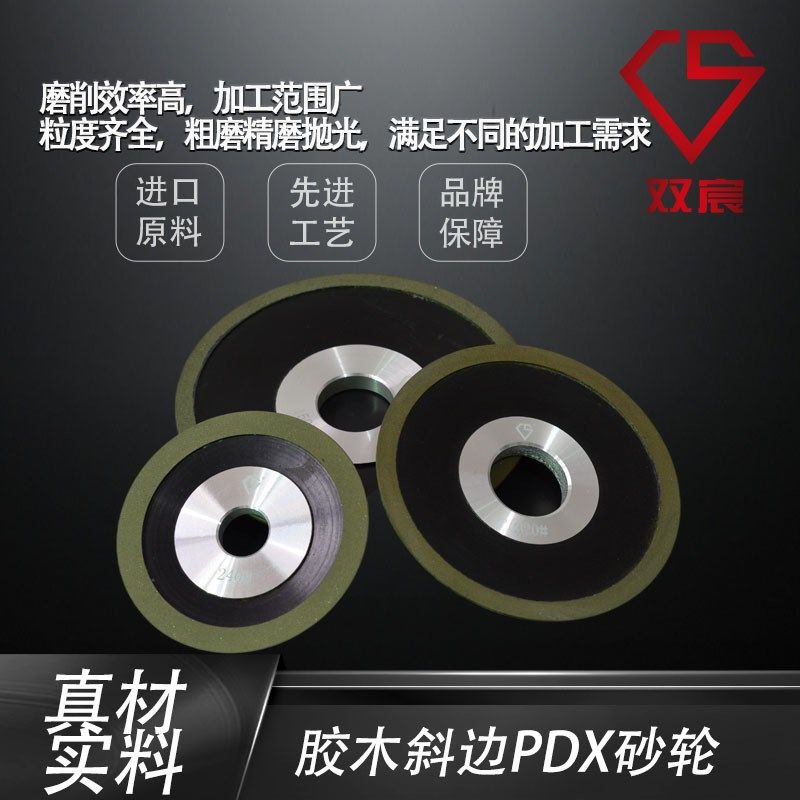 PDX单斜边金刚石砂轮胶木铝芯树脂硬质合金N锯齿磨齿打磨抛光砂轮,标准件/零部件/工业耗材,砂轮,淘宝优惠券,粉丝福利购,淘宝优惠卷