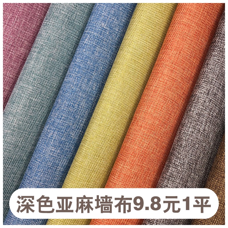 无缝中麻亚麻墙布家装工装u酒店宾馆会所床头电视沙发深色背景壁