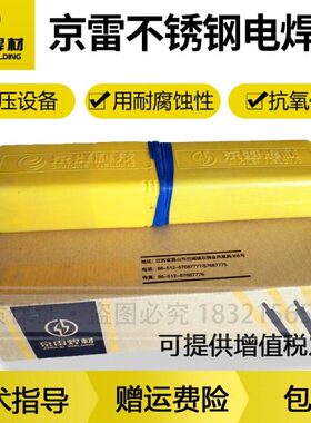 S30S-GE不锈钢/焊条/3103.2A490-A1GE0京雷A33030042220焊条22A/8