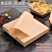 吸油纸汉堡色油纸小吃 原木薯条垫加厚色餐厅炸牛皮纸油纸 垫炸鸡