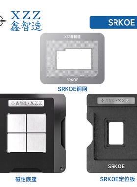 11代I7 SRK0D SRKo0E SRK0F SRK0G SRK0H bga植球台植锡台钢网刮