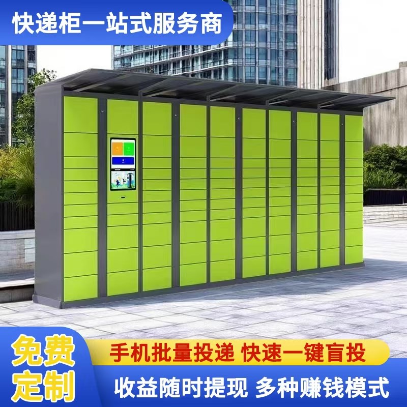 智能快递柜小区驿站快递s柜自提柜自助寄存柜菜鸟驿站储物柜投递
