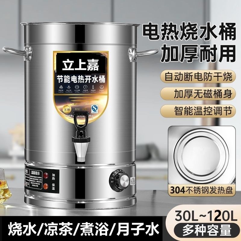 电热开水桶c商用烧水桶大容量电加热保温汤桶不锈钢恒温月子桶专,厨房电器,商用汤锅/汤桶/煮面桶,淘宝优惠券,粉丝福利购,淘宝优惠卷