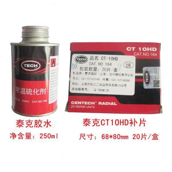 线补胎片 泰克胶片D泰克修理 胶水 补胎CT子午冷补胶片H 10轮胎