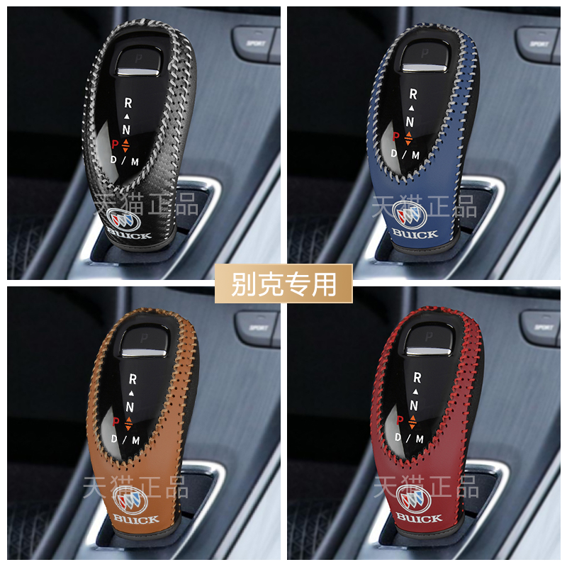 别克新款君越档位套GL8档杆套内饰装饰套档把套S排档杆套挂挡改装