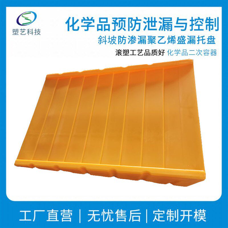 全尺寸斜坡防渗漏托盘 油桶搬运C斜坡 防泄漏托盘坡道厂家供应,包装,塑料托盘,淘宝优惠券,粉丝福利购,淘宝优惠卷
