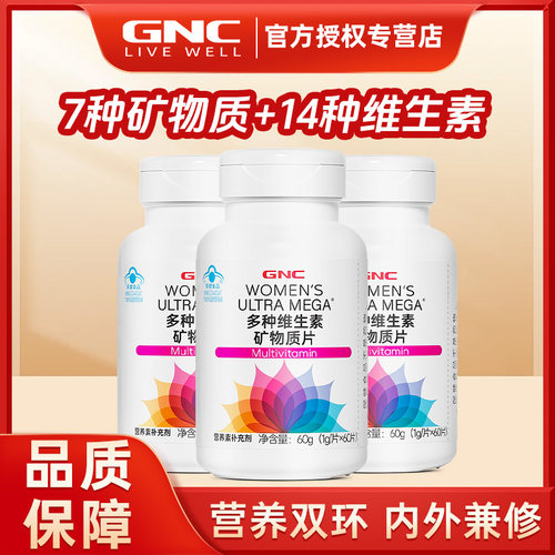 GNC健安喜女士21种维生素营养多维矿物质女性复合维生素E维生素C
