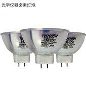 12V50W100W150W显微镜光纤仪器灯杯LM MORITEX卤素灯泡LM 100