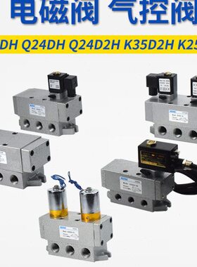 K35D2H二位K25D五通Q24D2H双K25D2H-15电控8电磁阀10 20 25 32 40