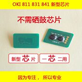 c841 c831 A3彩色激光打印机新型计数粉盒芯片 c811 oki