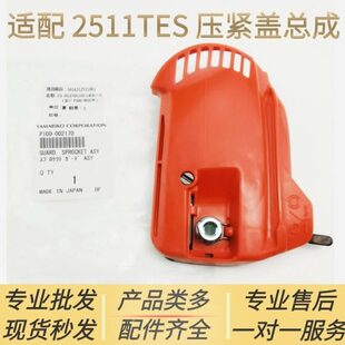 适配爱可ECHO汽油锯配件CS-2511TES压紧盖总成 刹车板侧盖挡板