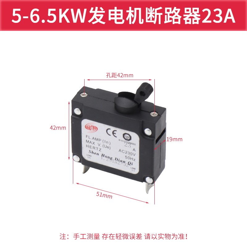 柴油/汽油发电机空开断路p器2/3KW5/6/8千瓦9.1A23A过流漏电器开